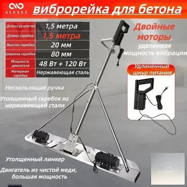 виброрейка для бетона