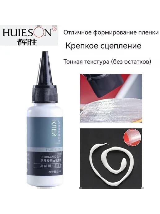 Бустер для накладок Huisheng, 30 мл