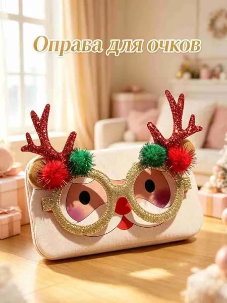 Оправа для очков, рождественские украшения для очков,Christmas