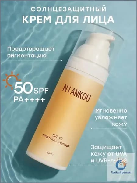 Средство солнцезащитное