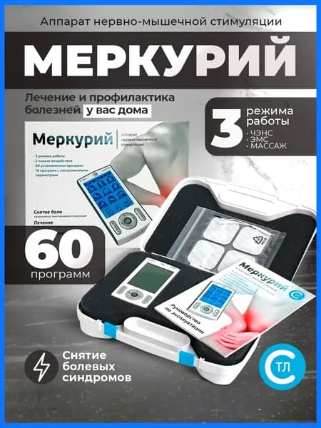 Электрический миостимулятор Меркурий массажер для спины