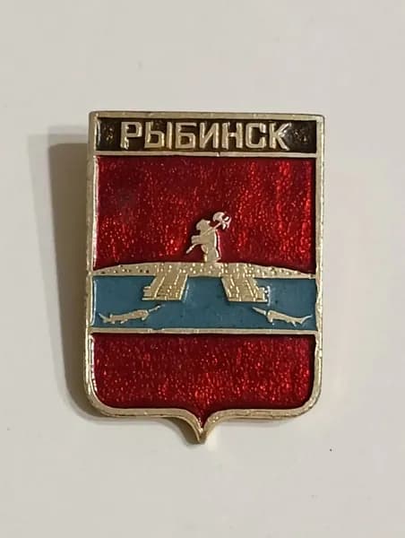 Значок СССР Рыбинск. гербы Ярославской области