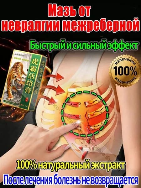 Межреберная невралгия Боль в ребрах 20 г Боль в груди,Китайская натуральная мазь для облегчения боли,желчь медицинская для суставов.