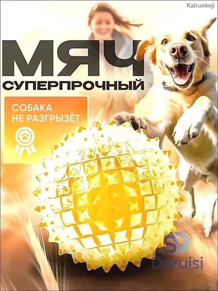 Игрушка мячик для собак 8см