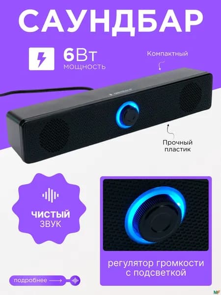 Колонки для компьютера - Саундбар 6 Вт питание USB GEMBIRD(черный)