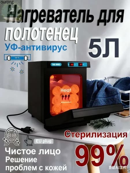 Нагреватель для полотенец