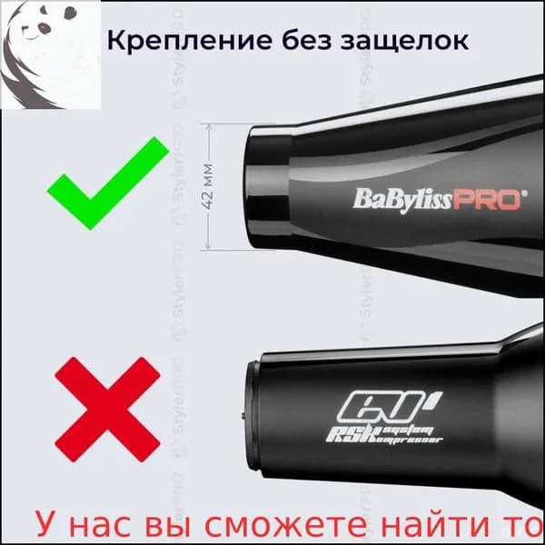 Насадка диффузор для фена универсальная BaByliss Pro BABD11E, посадочный диаметр 42 мм, крепление без защелок