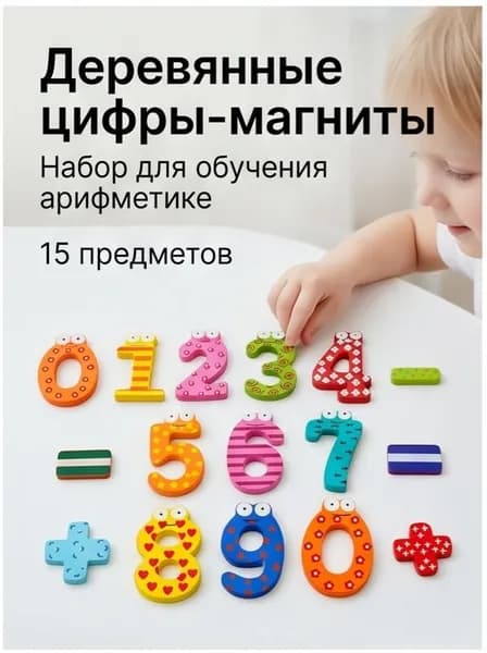 Обучающий набор цифр из натурального дерева , магнитные буквы и цифры на холодильник, развивающая игрушка для детей, раннее обучение математике, подарок для малышей