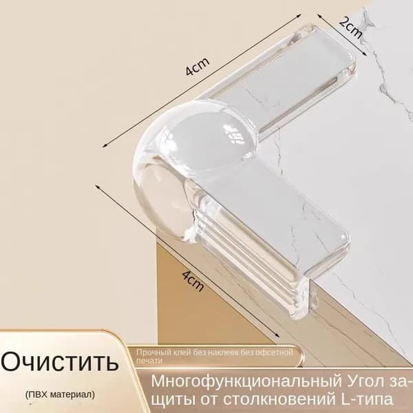 Угловой защитный стол Угловой мягкий силикон L 4 шт.