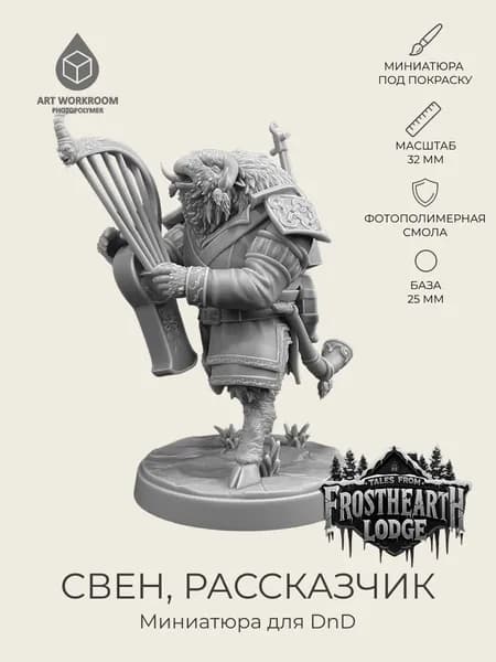 Миниатюра ДнД Свен, рассказчик, Миниатюра для ДнД / DnD / Dungeons & Dragons / НРИ