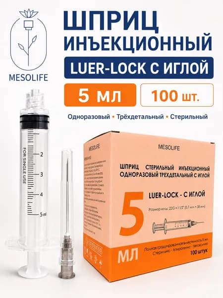 Шприц 5 мл Луер-лок медицинский 22G 100 шт