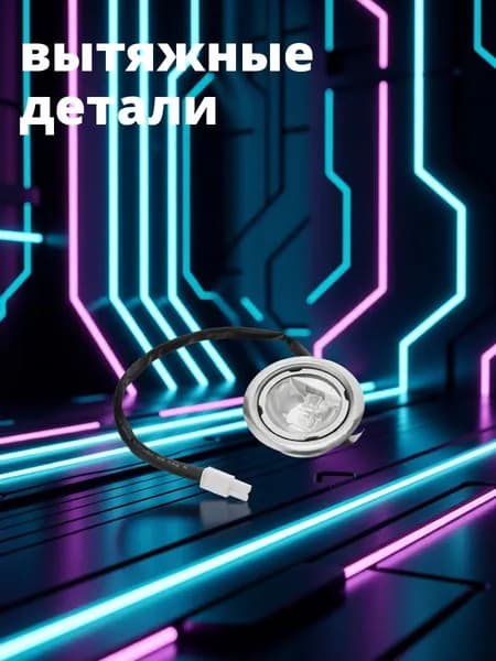 Светодиодная лампа для вытяжки из стекла и нержавеющей стали, энергосберегающая