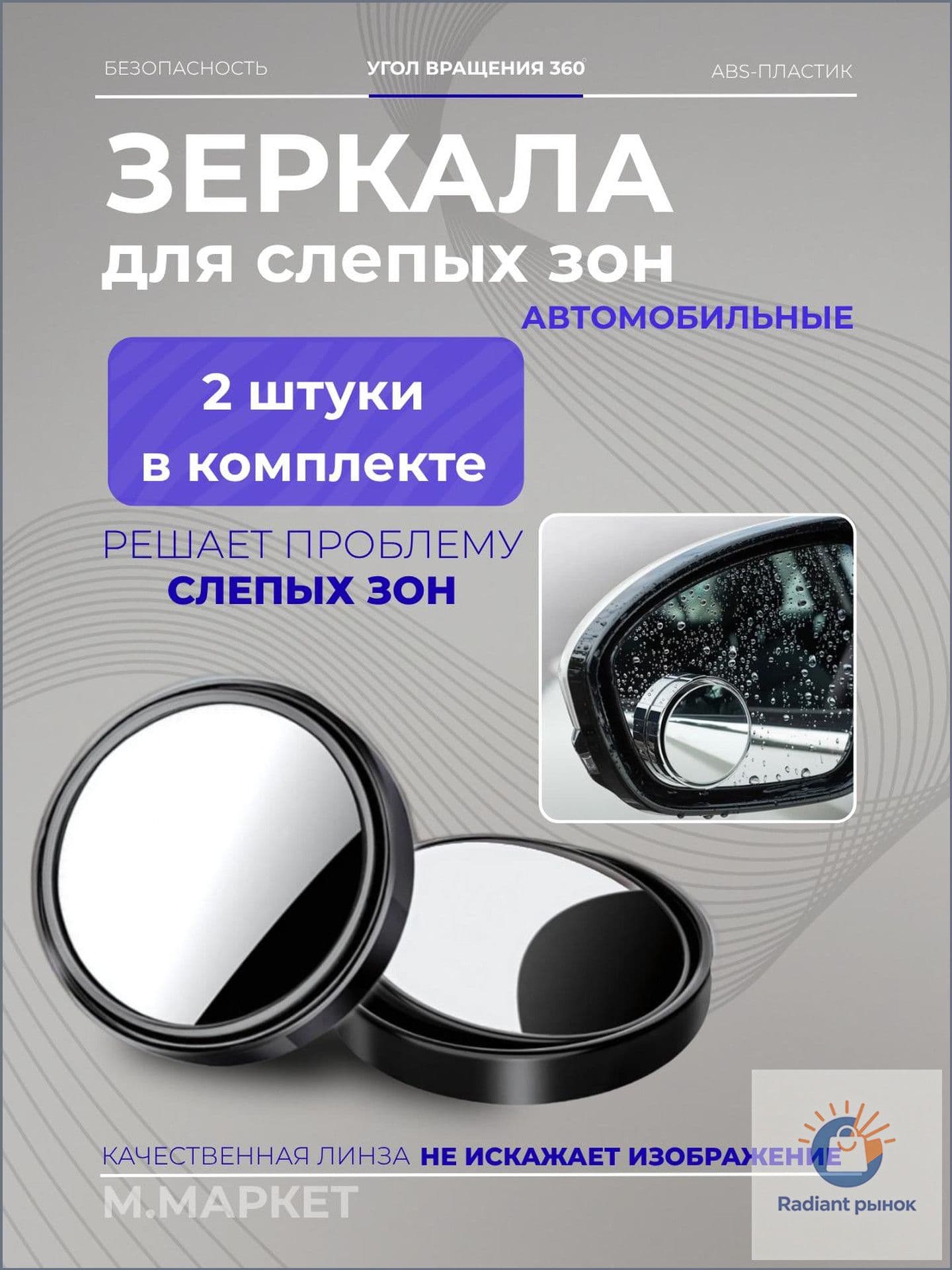 Зеркало мертвой зоны Универсальная установка, арт. BH-1003