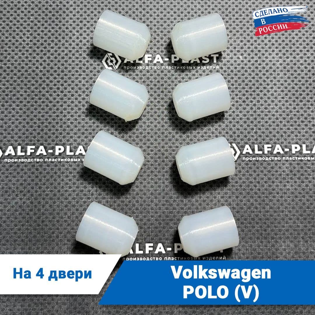 Ремкомплект ограничителей дверей Volkswagen POLO (V), кузова 6R1; 602; 612, 2008-2017. Комплект для ремонта фиксаторов Фольксваген Поло (5-го поколения)