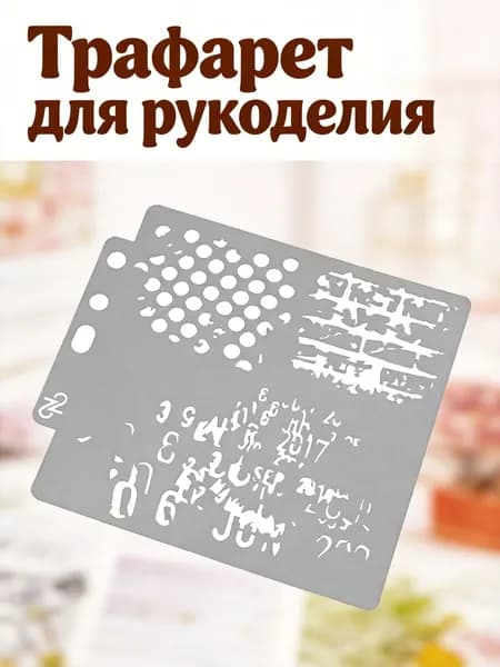 Серый трафарет с узорами из пластика для рисования и декоративно-прикладного творчества