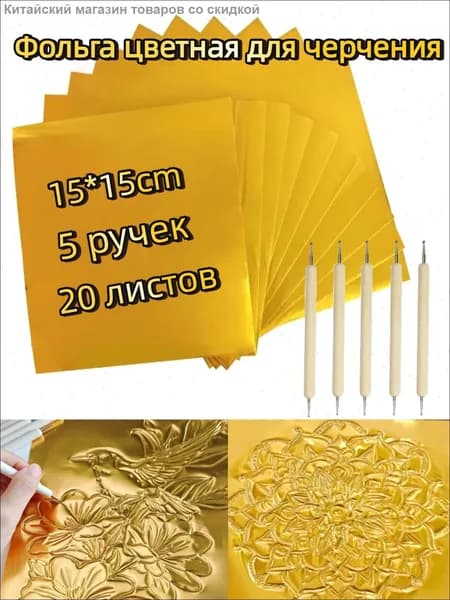 Фольга цветная для черчения A4, 20 лист., шт