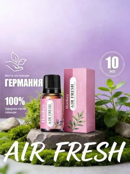 Эфирное масло, 10 мл