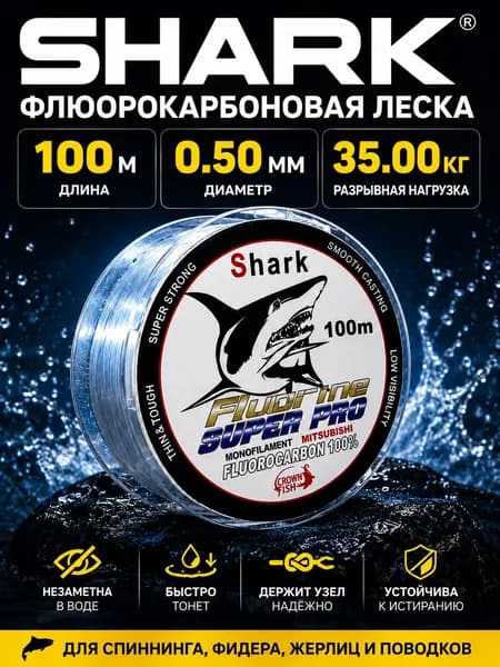 Флюорокарбоновая леска для рыбалки, размотка: 100 м, толщина: 0.5 мм