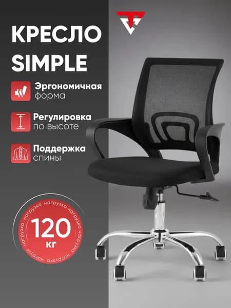Офисное кресло, Черная рамка, черная сетка - регулируемая высота и вращение - утолщенная поролоновая подушка - стальные ножки