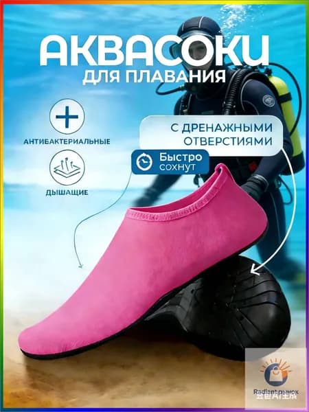 Гидроноски, размер: 36-37