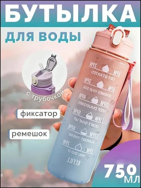 Спортивная бутылка, 750 мл