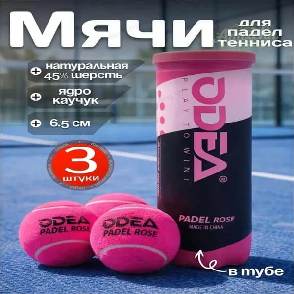 Высококачественные профессиональные теннисные мячи