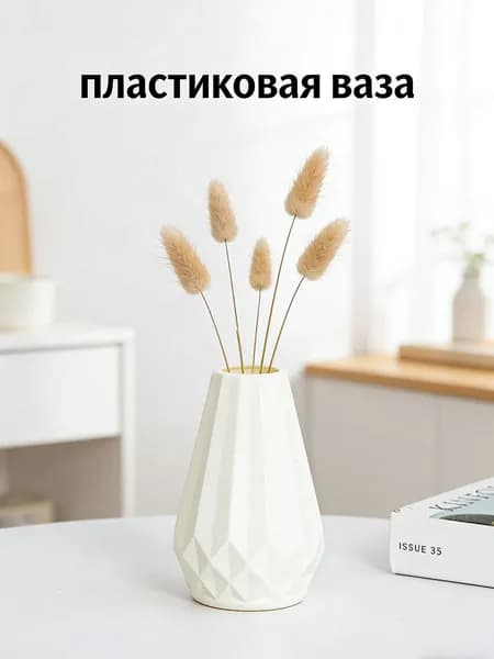 Ваза "сплошной цвет", 15 см , Пластик, 1 шт