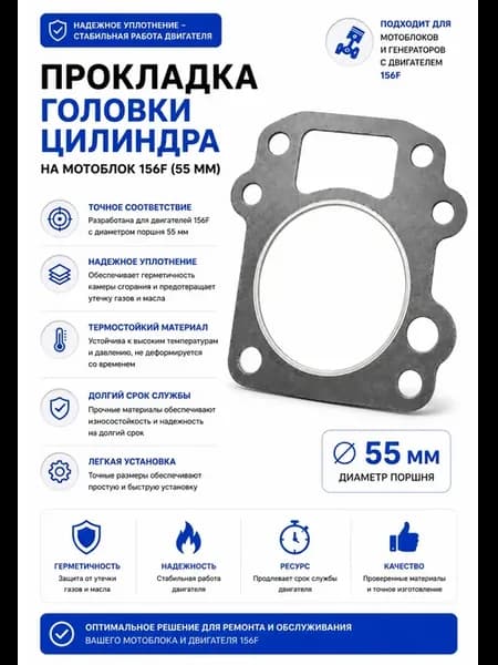Прокладка головки цилиндра на мотоблок 156F, для двигателя