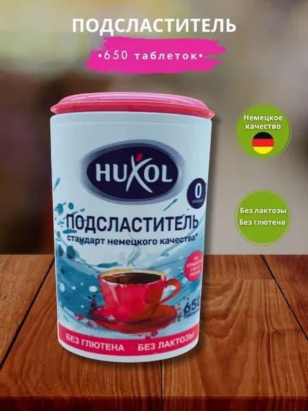 Подсластитель Huxol 650 таблеток заменитель сахара