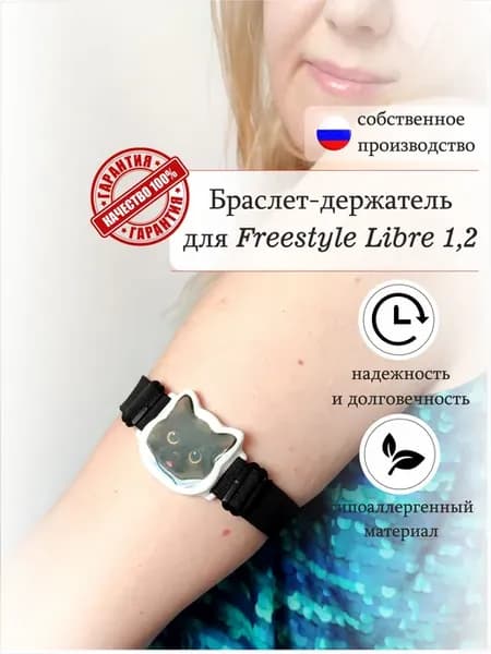 Браслет на руку совместим с Freestyle Libre 1 и 2 датчик