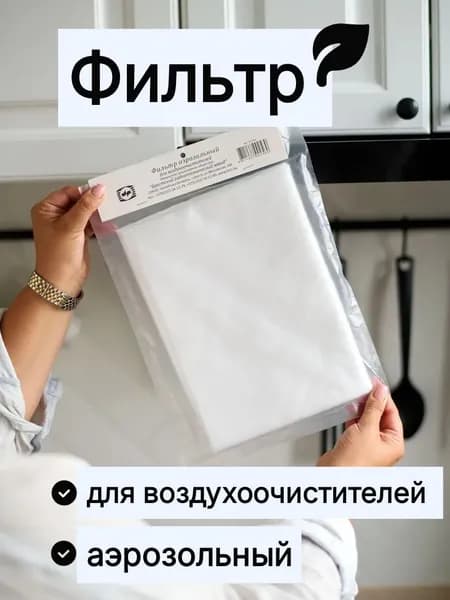 Фильтр для вытяжки кухонной 55х38 см универсальный