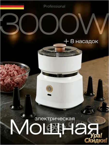 Мясорубка электрическая
