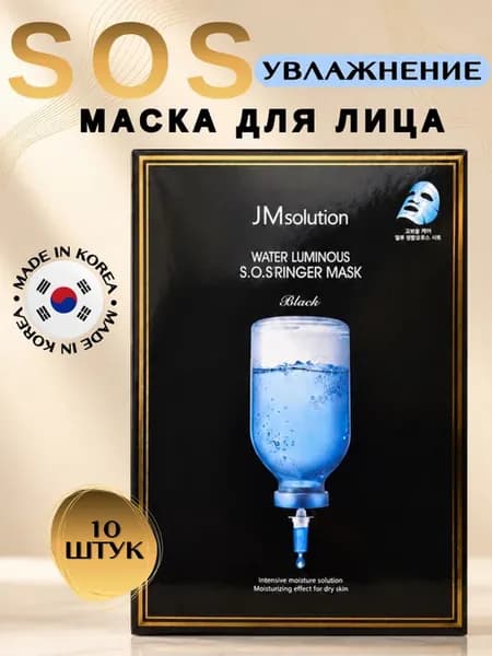 Маски для лица тканевые WATER LUMINOUS S.O.S RINGER MASK