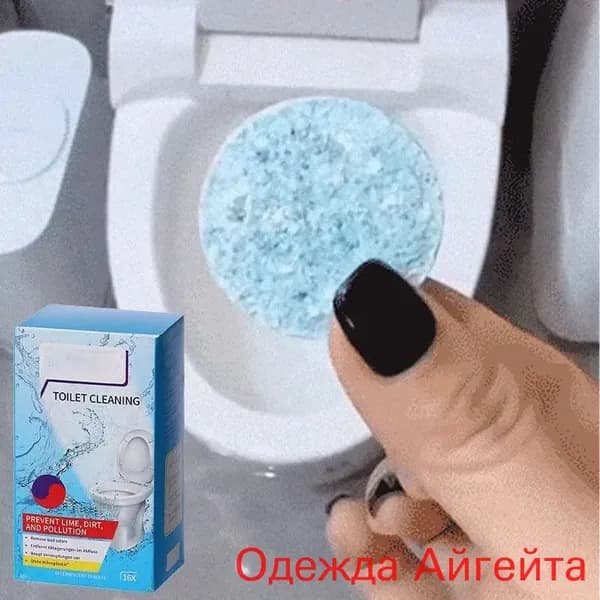Чистящие таблетки для унитаза от мочевого камня, от известкового налета и ржавчины,16 таблеток(88)