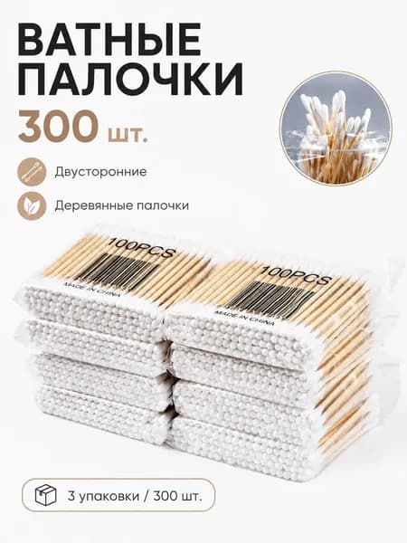 Ватные палочки, 100 шт.