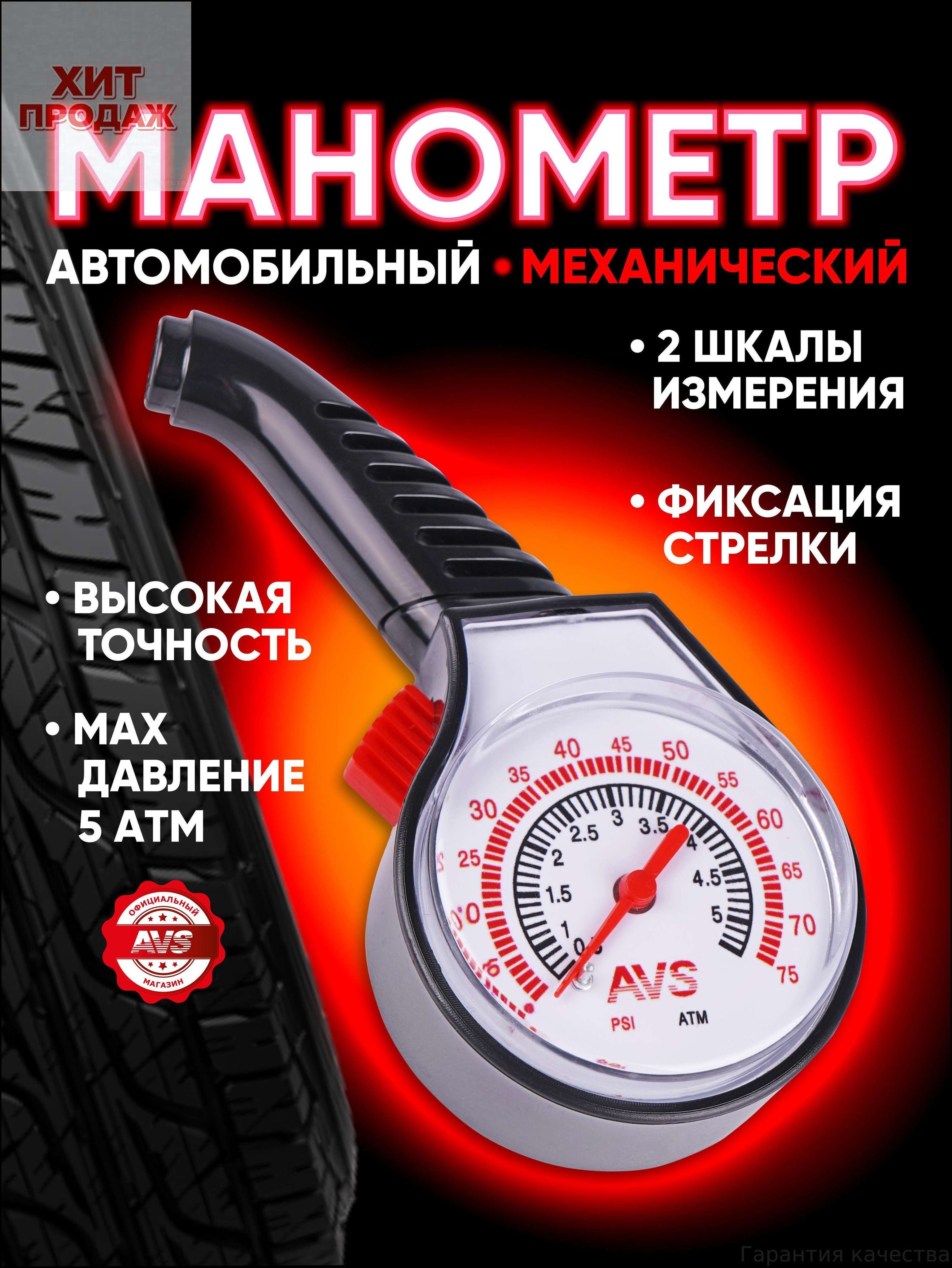 Манометр автомобильный, 1 шт.