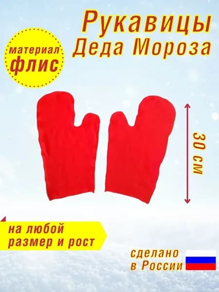 Карнавальная одежда Камея Дед Мороз