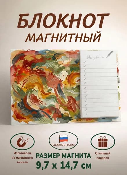 Блокнот магнитный "Магия кухни: Пряные краски"