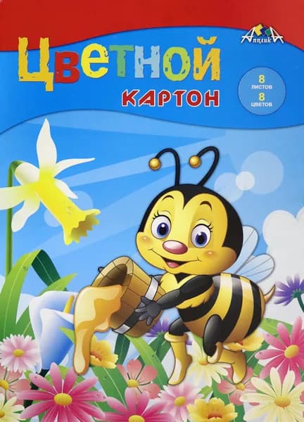 Картон цветной 8 листов, 8 цветов, Пчелка (С0164-06)