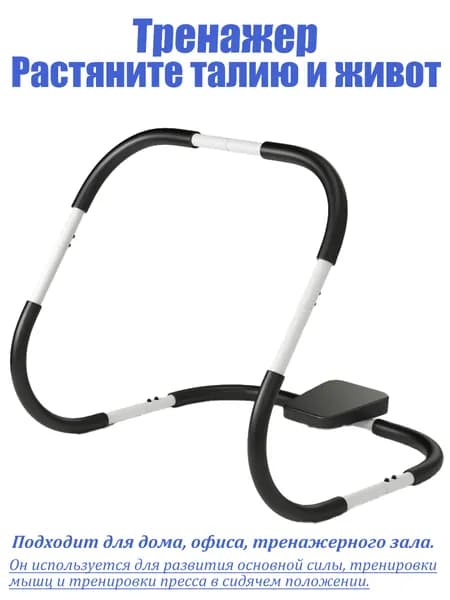Мультистанция Тренажер для живота