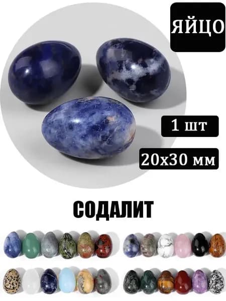 Содалит,Натуральных Камней,20х30 мм,1 шт,Минерал Оберег