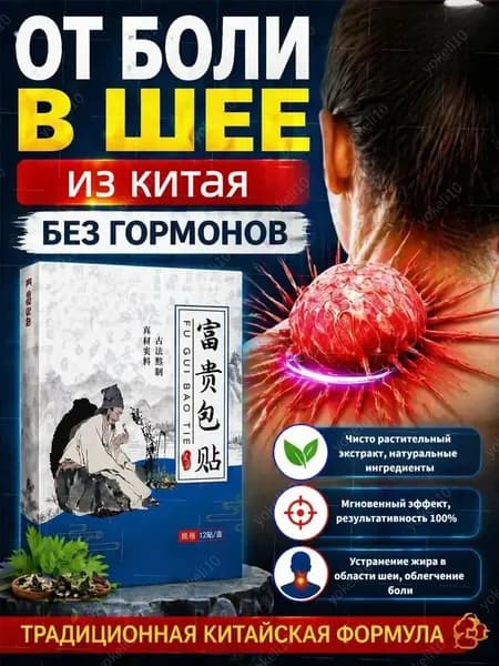 Антилипома пластырь,Глубокое рассасывание липом,Пластырь для устранения жирового образования на шее/12 штук
