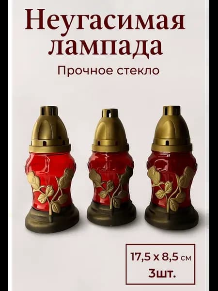 Комплект неугасимых лампад