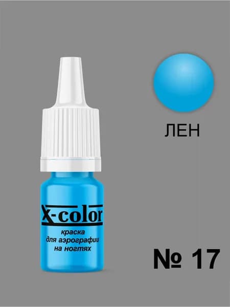 Краска для аэрографии X-Color, Лён