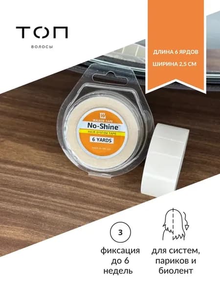 Скотч-лента для наращивания волос дл. 6 яр. шир. 2.5 см