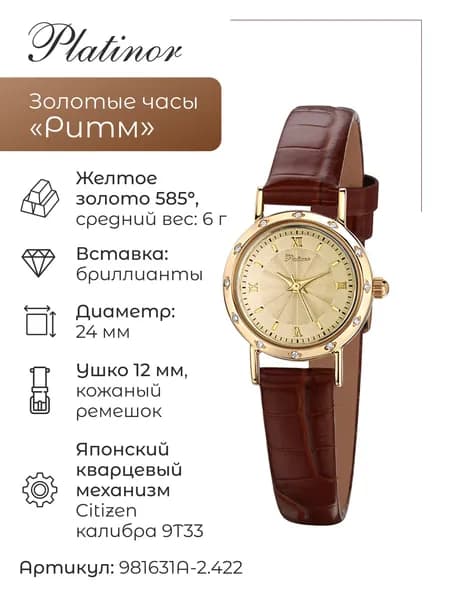 Женские золотые часы Ритм 981631А-2.422