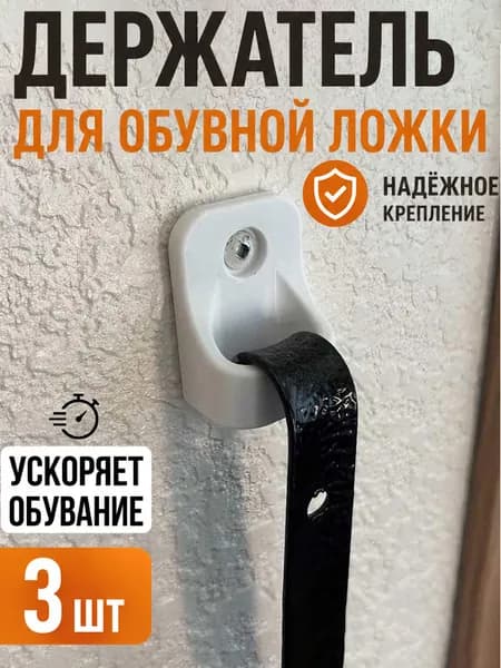 Ложка/рожок для обуви ABS пластик, 5.4 см