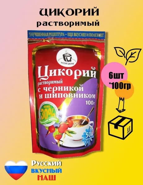 Русский цикорий Цикорий 600г. 6шт.
