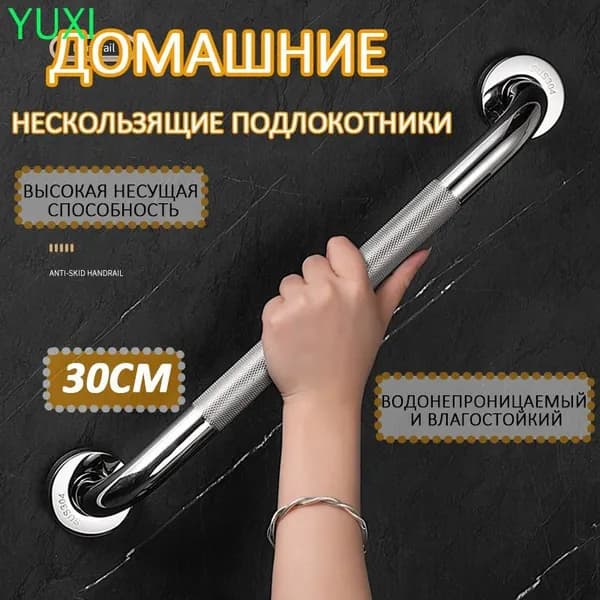 Ручка в ванную прямая из нержавеющей стали с насечкой