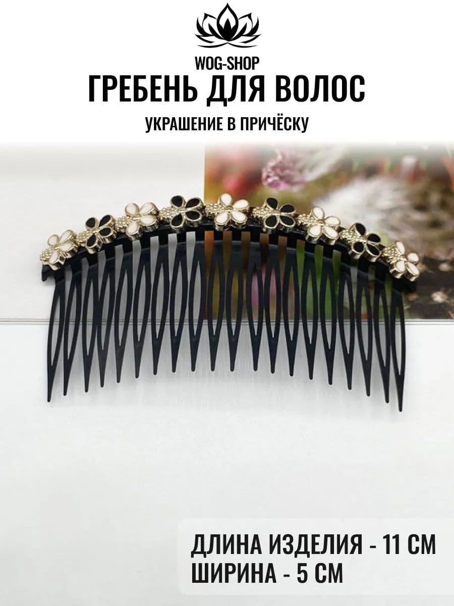 Гребень 1 шт.